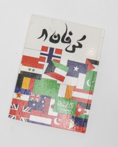 UAS Yearbook 1986-1987